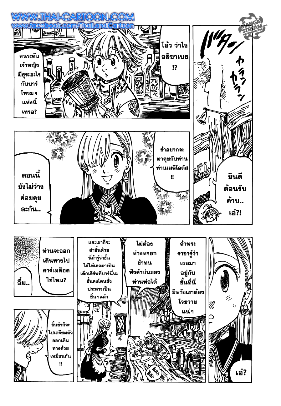 อ่าน Nanatsu no Taizai