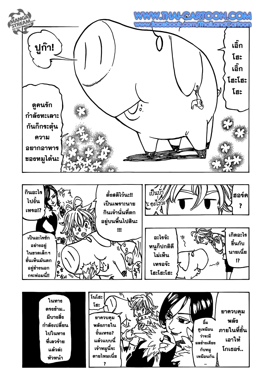 อ่าน Nanatsu no Taizai