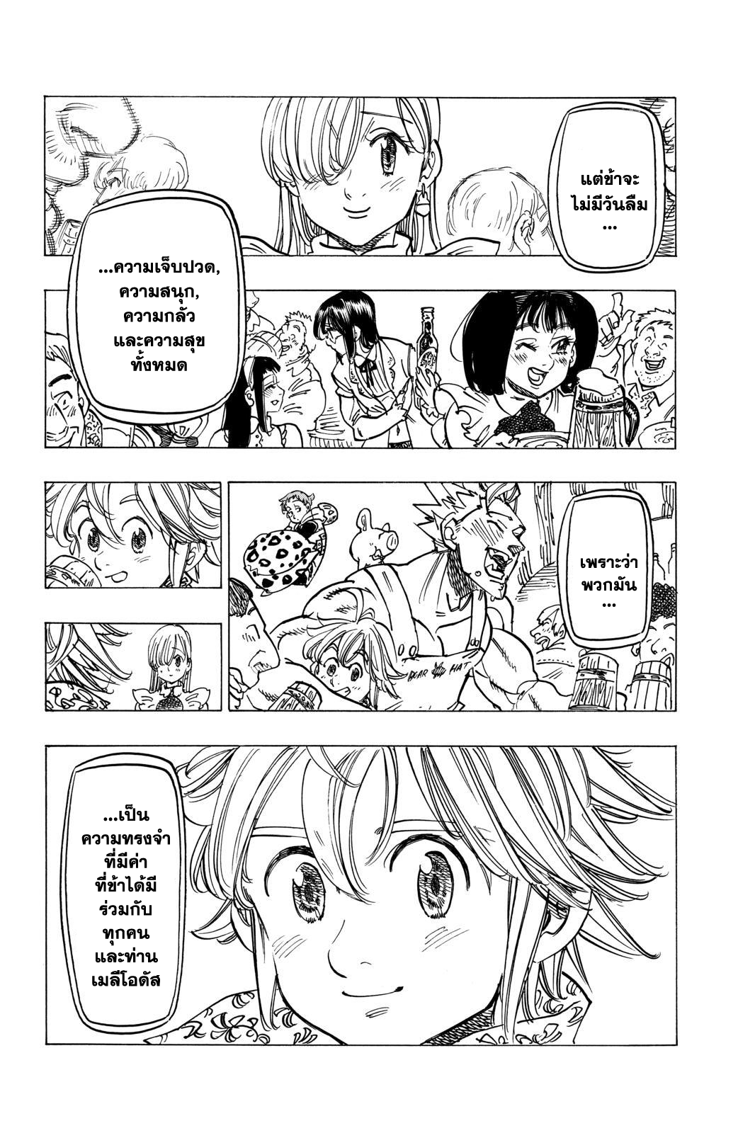 อ่าน Nanatsu no Taizai