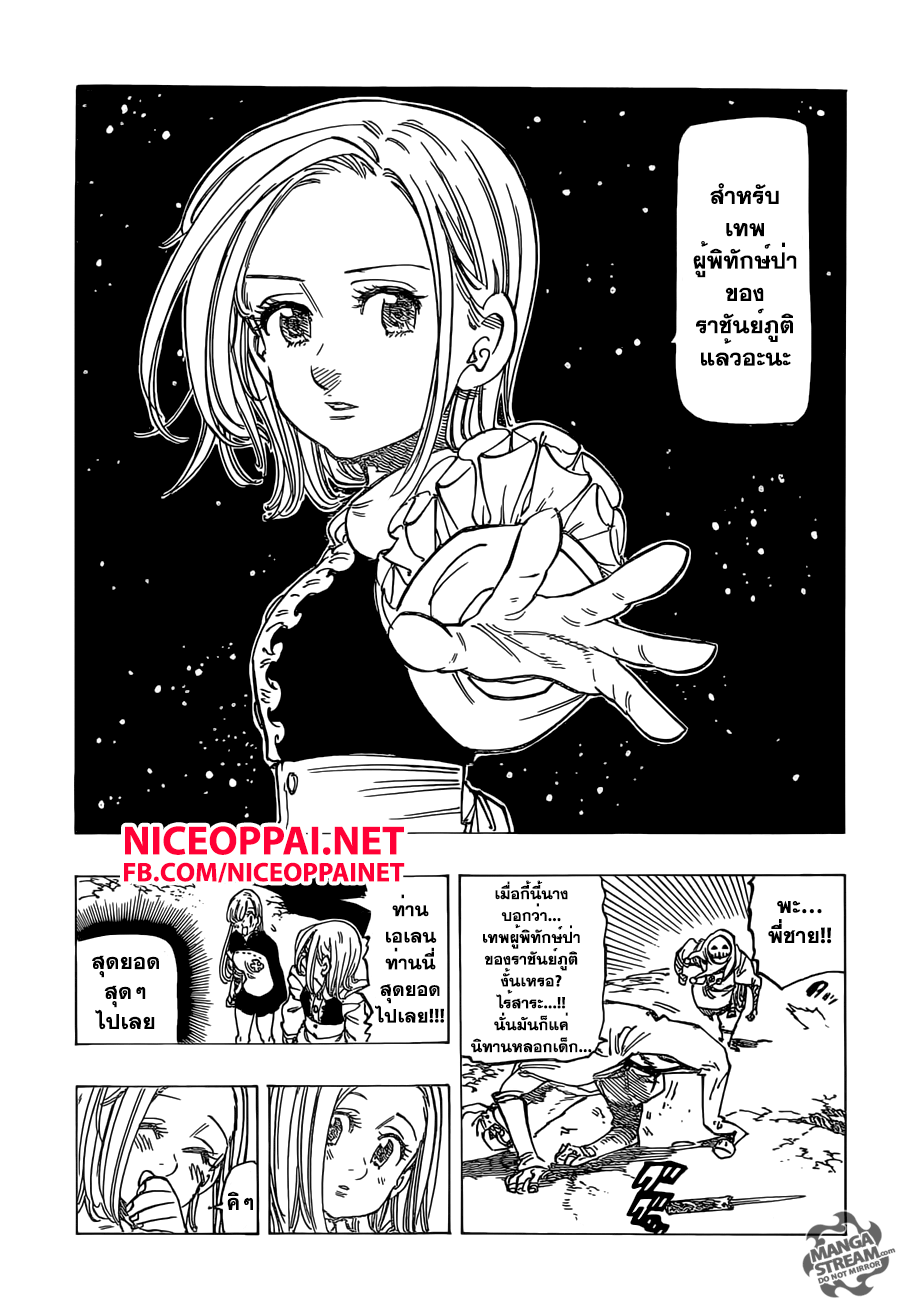 อ่าน Nanatsu no Taizai