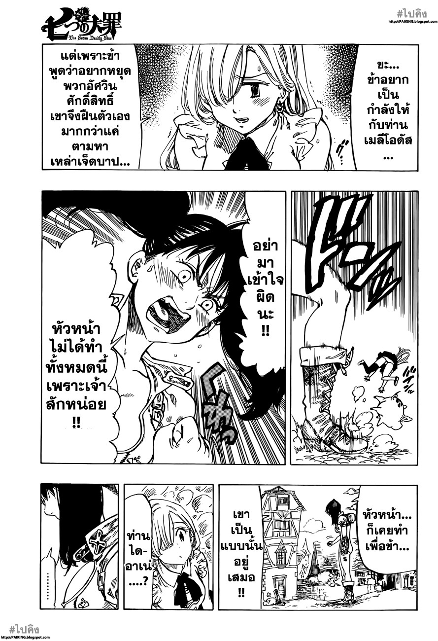 อ่าน Nanatsu no Taizai