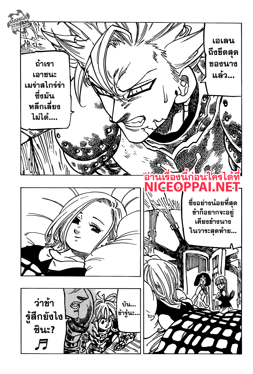 อ่าน Nanatsu no Taizai