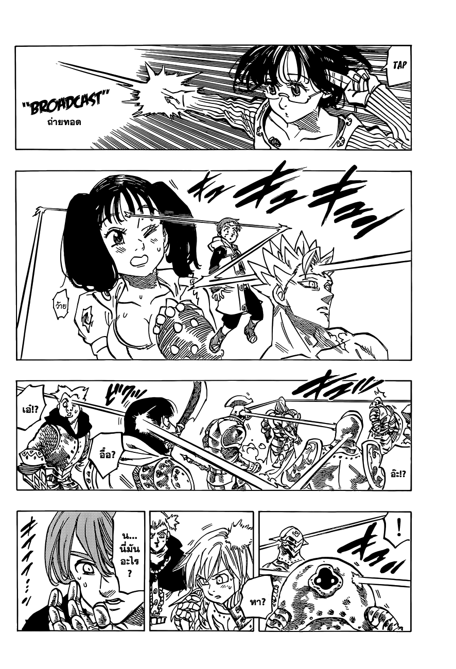 อ่าน Nanatsu no Taizai