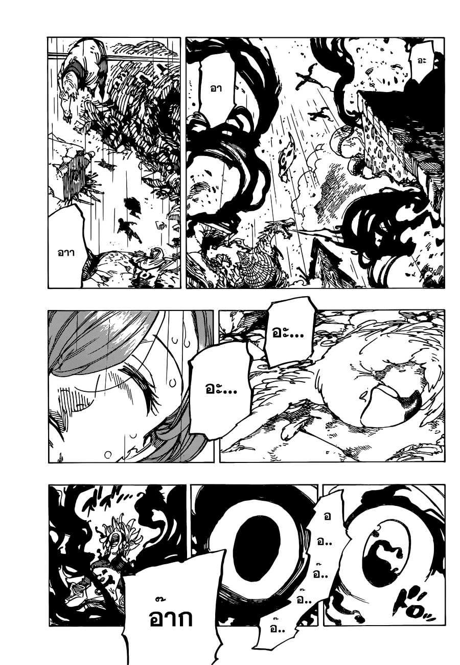 อ่าน Nanatsu no Taizai