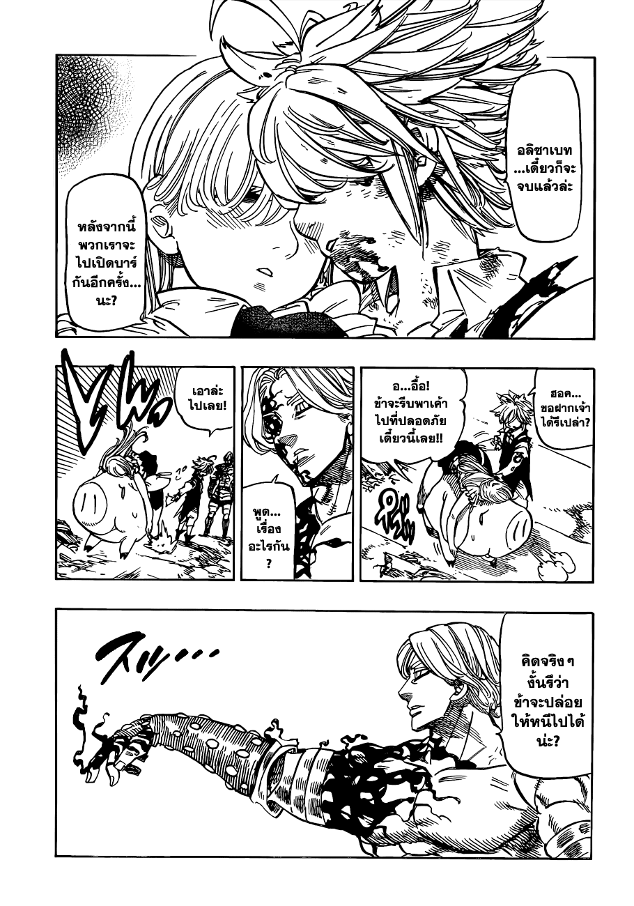 อ่าน Nanatsu no Taizai