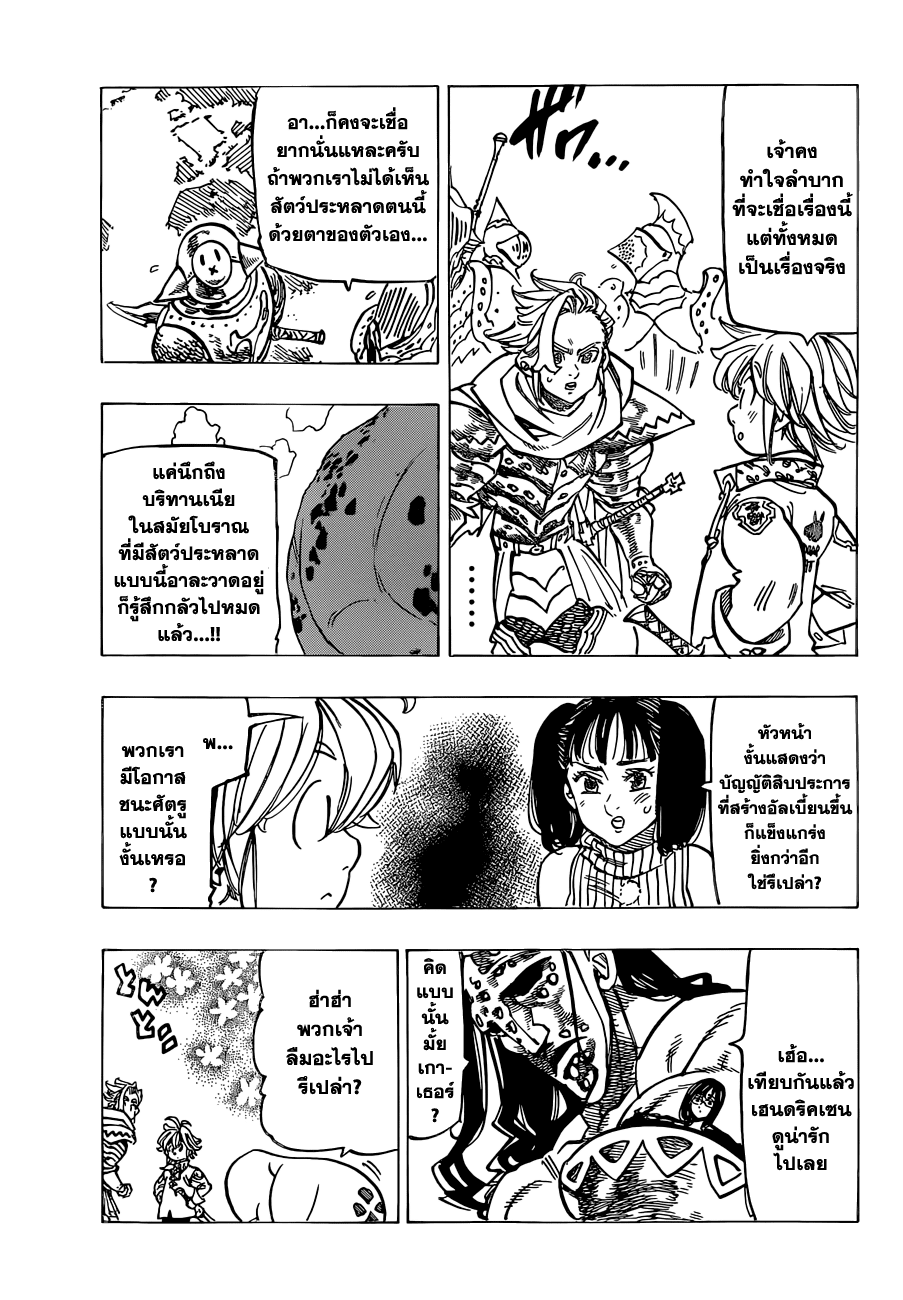 อ่าน Nanatsu no Taizai