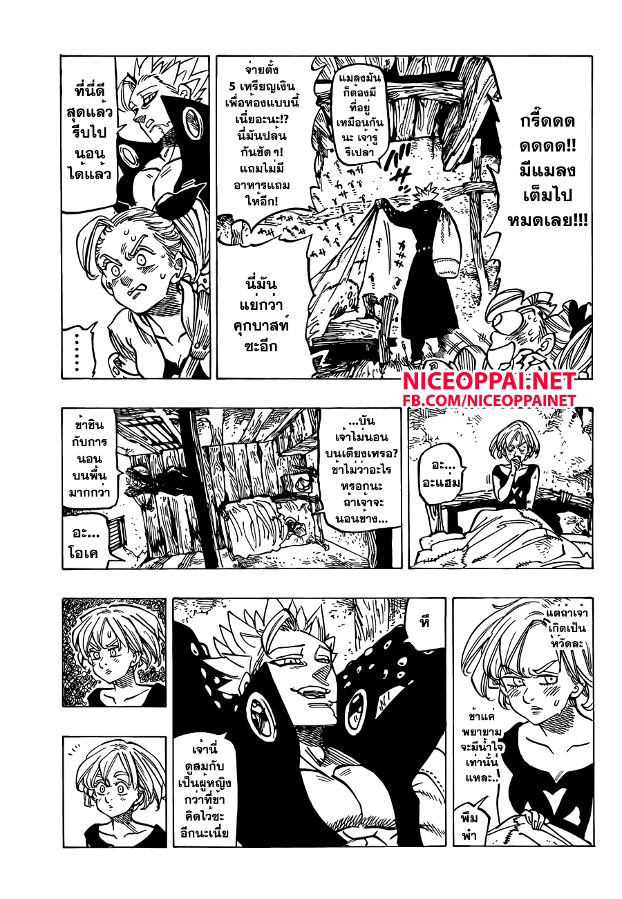 อ่าน Nanatsu no Taizai