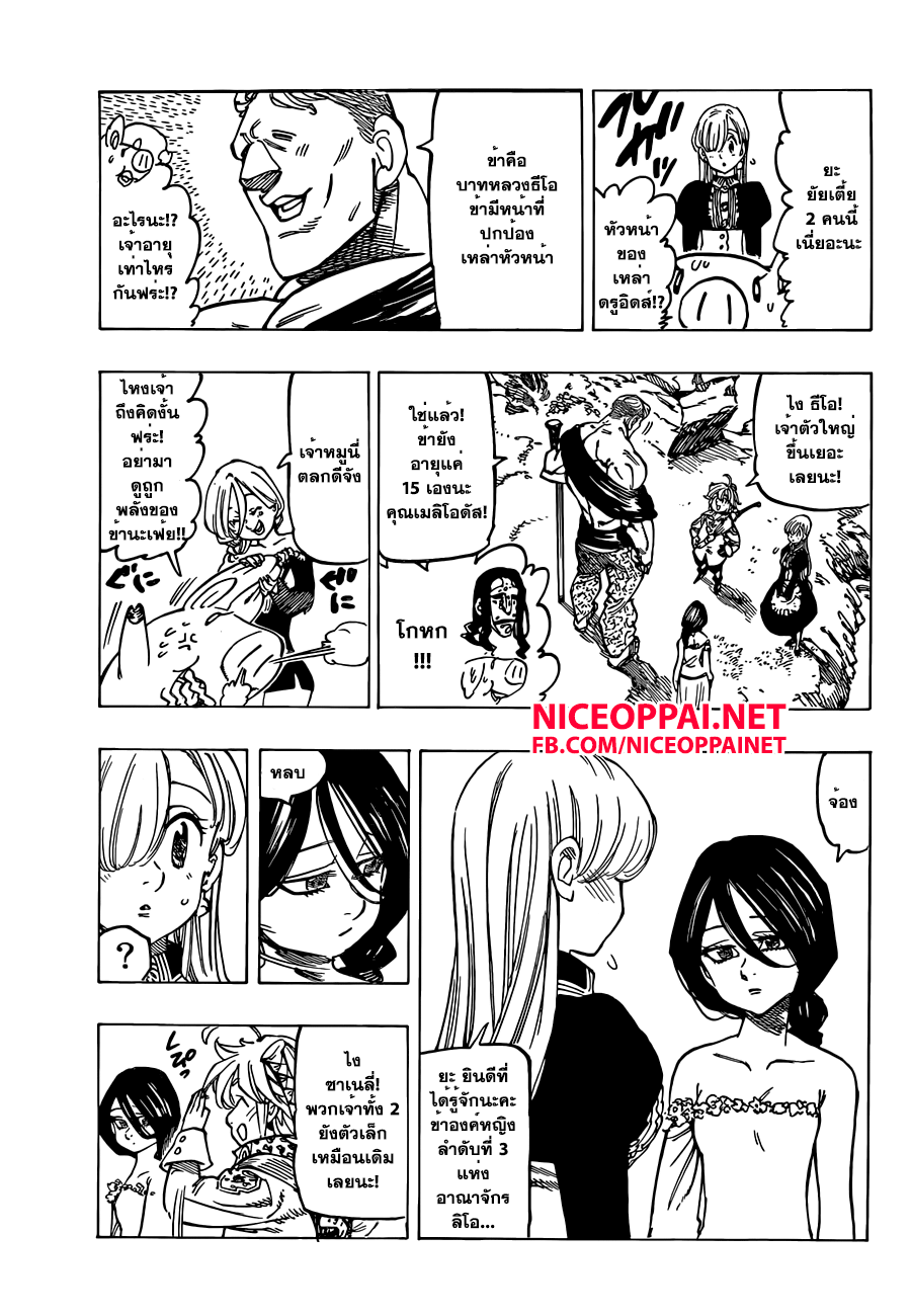 อ่าน Nanatsu no Taizai