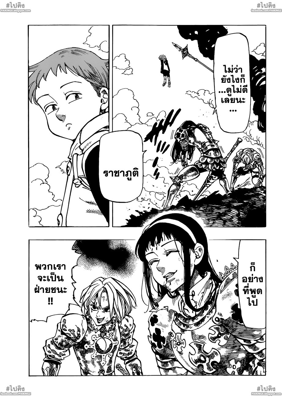 อ่าน Nanatsu no Taizai