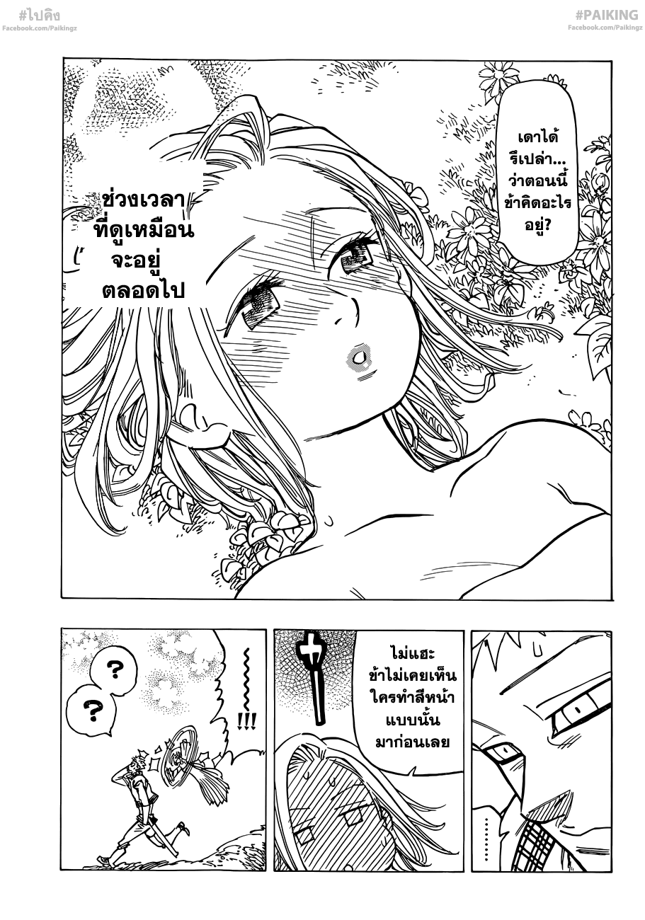 อ่าน Nanatsu no Taizai