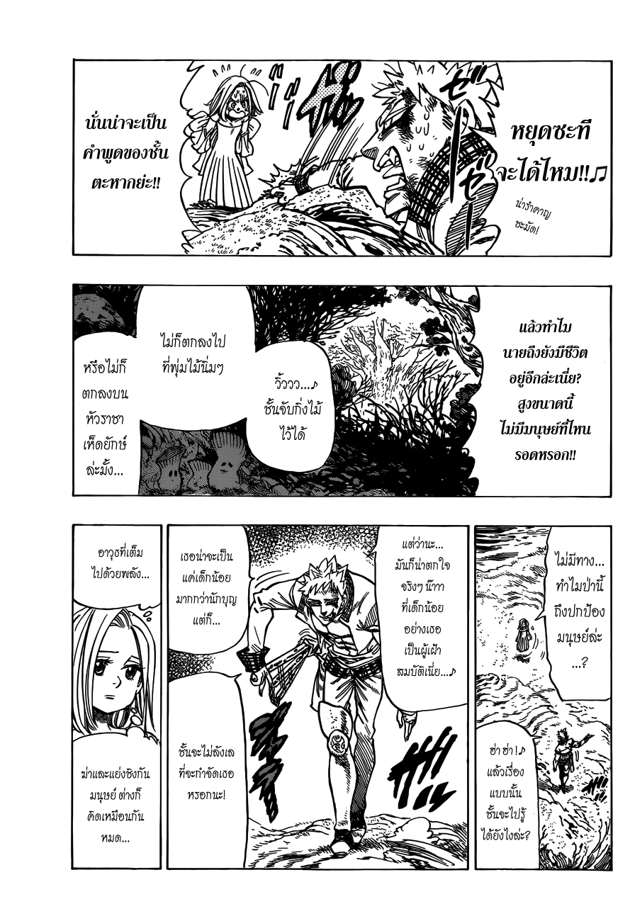 อ่าน Nanatsu no Taizai