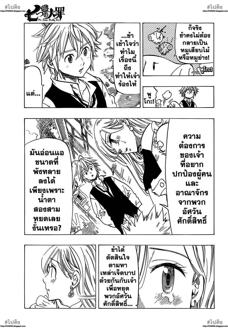 อ่าน Nanatsu no Taizai