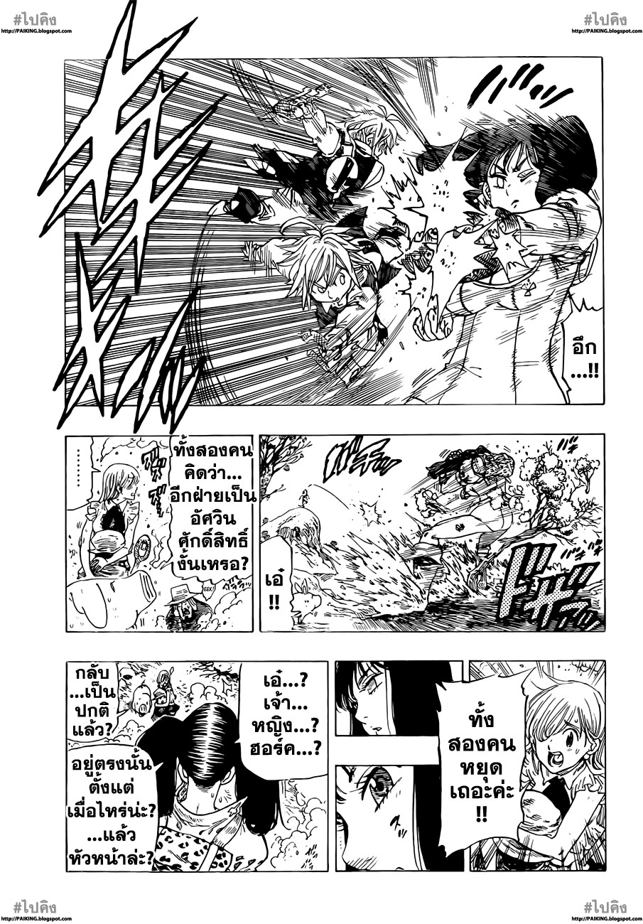 อ่าน Nanatsu no Taizai