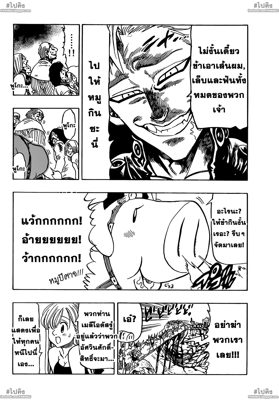 อ่าน Nanatsu no Taizai