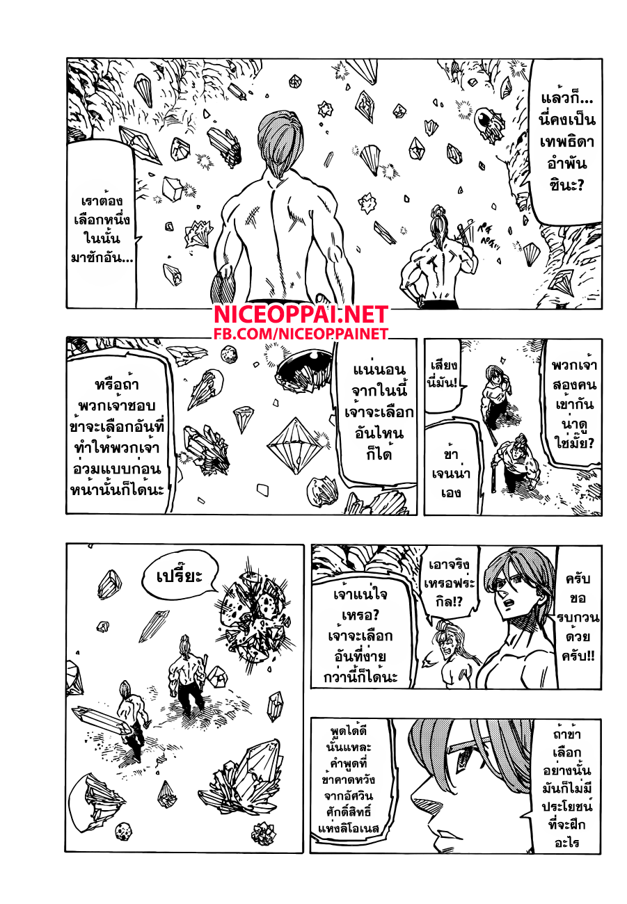 อ่าน Nanatsu no Taizai