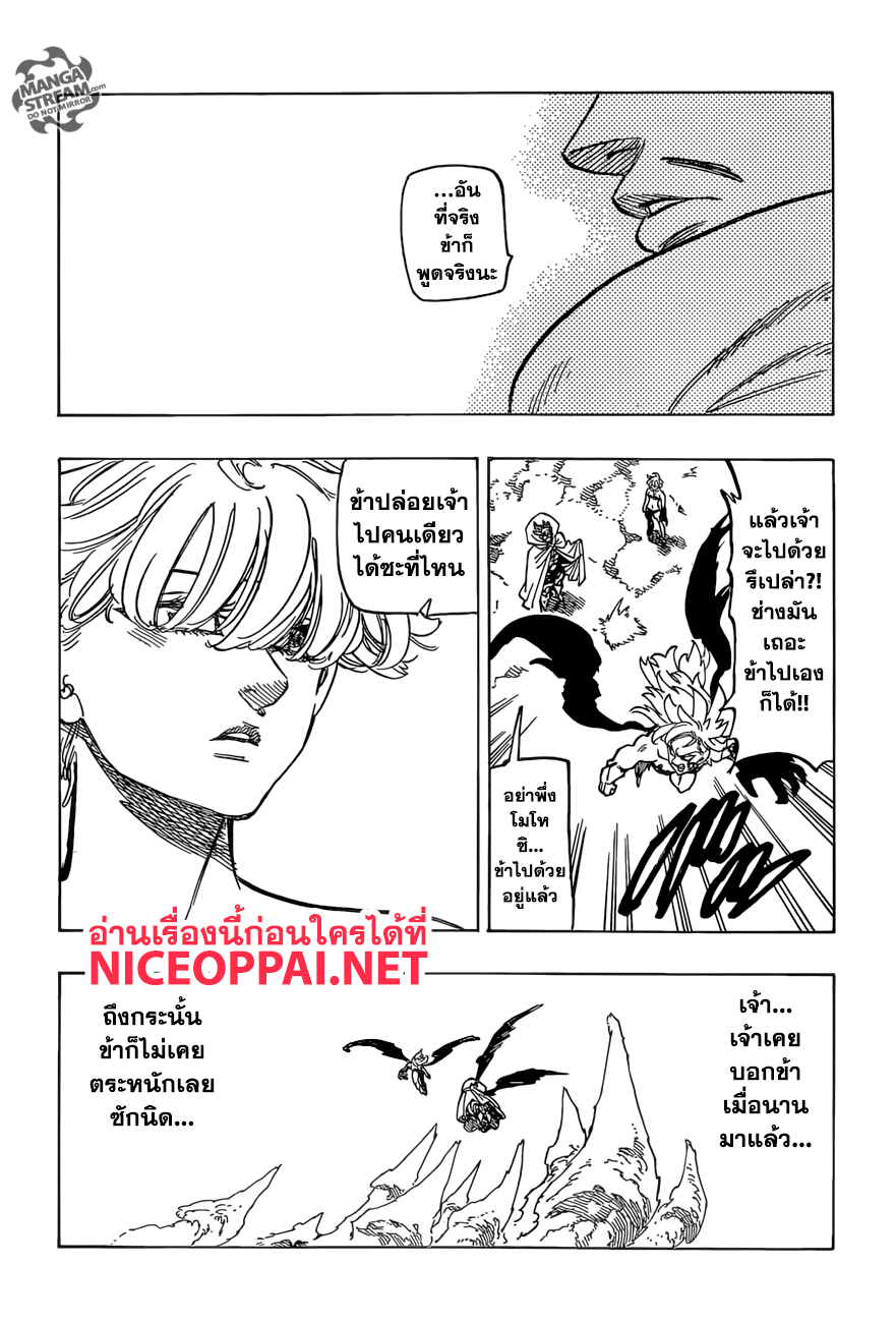 อ่าน Nanatsu no Taizai