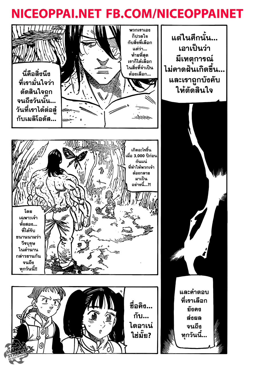 อ่าน Nanatsu no Taizai