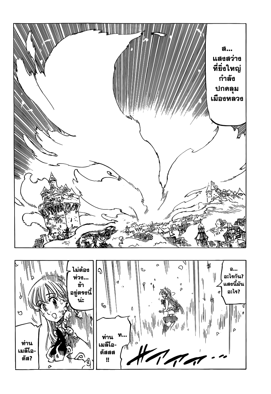 อ่าน Nanatsu no Taizai