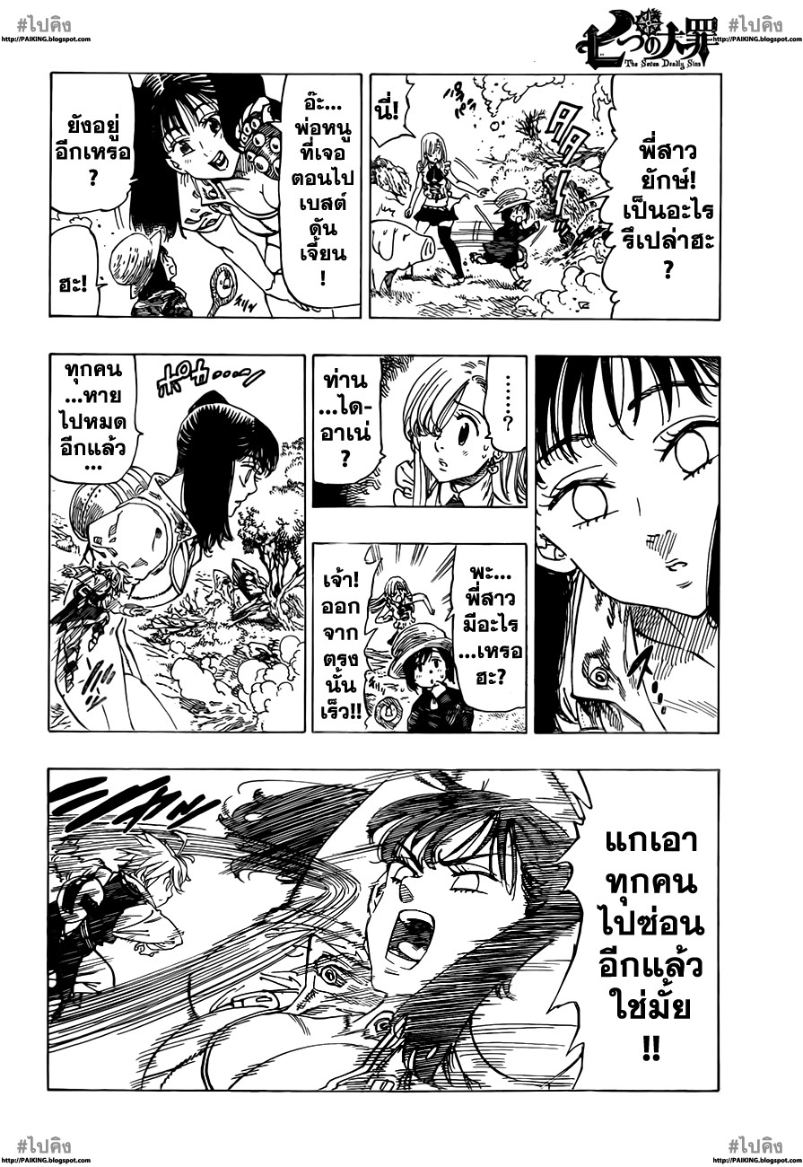 อ่าน Nanatsu no Taizai