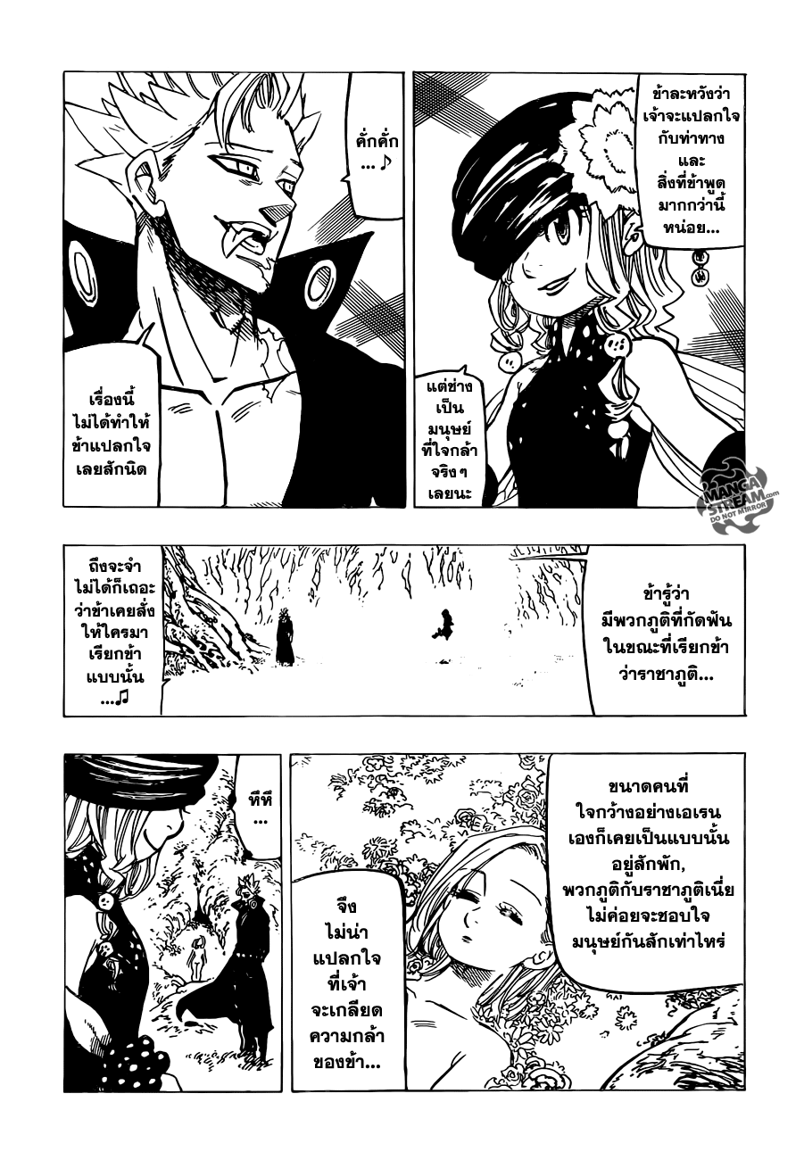 อ่าน Nanatsu no Taizai