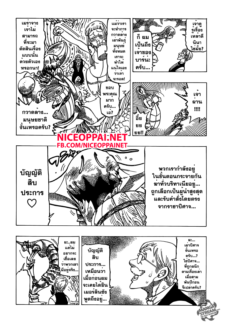 อ่าน Nanatsu no Taizai