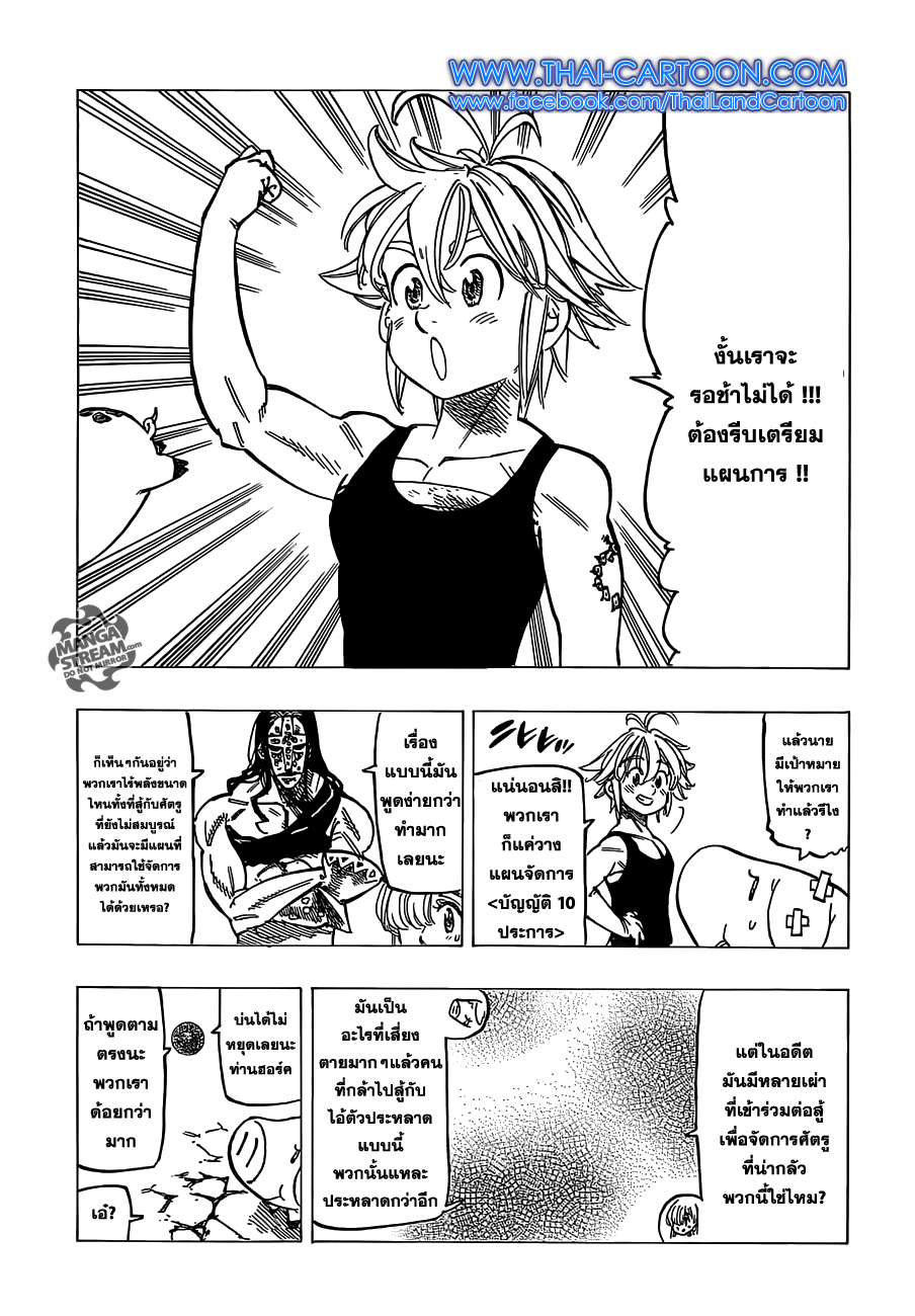 อ่าน Nanatsu no Taizai