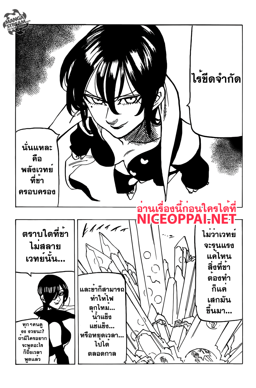 อ่าน Nanatsu no Taizai