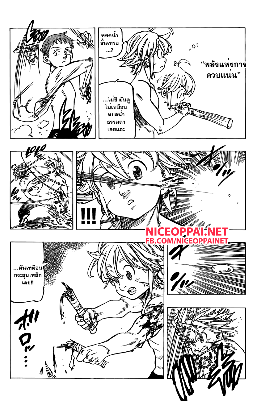 อ่าน Nanatsu no Taizai