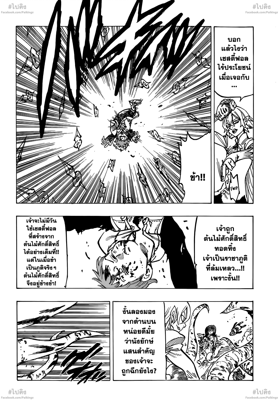 อ่าน Nanatsu no Taizai