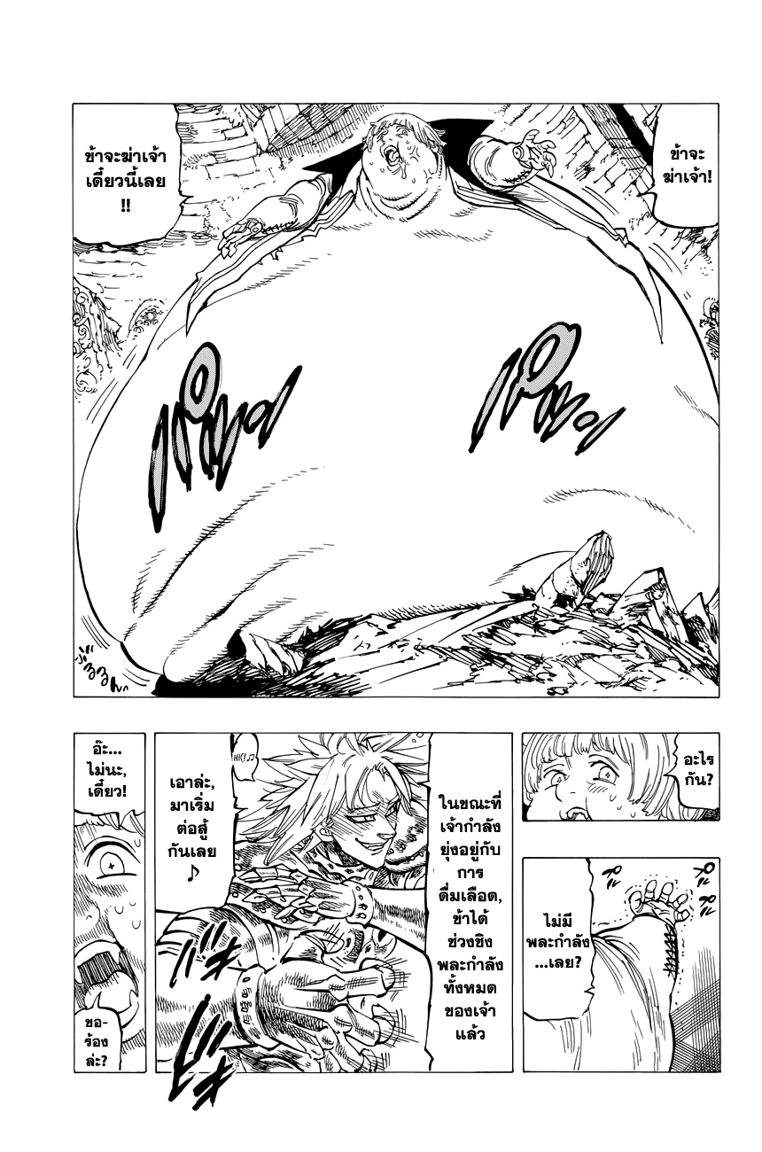 อ่าน Nanatsu no Taizai