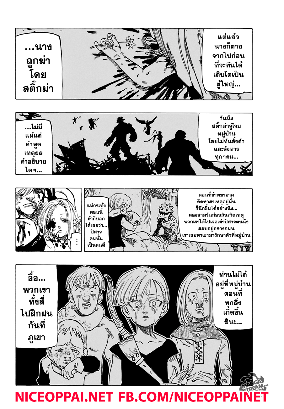 อ่าน Nanatsu no Taizai