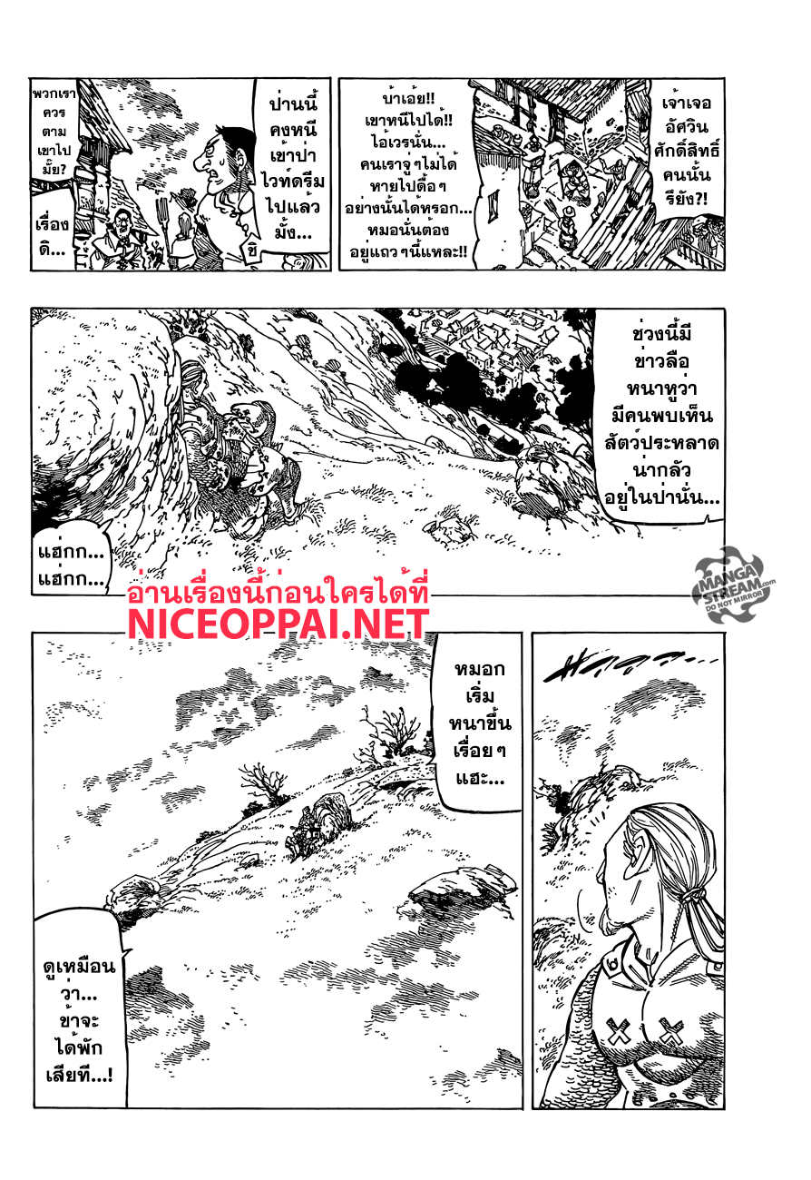 อ่าน Nanatsu no Taizai