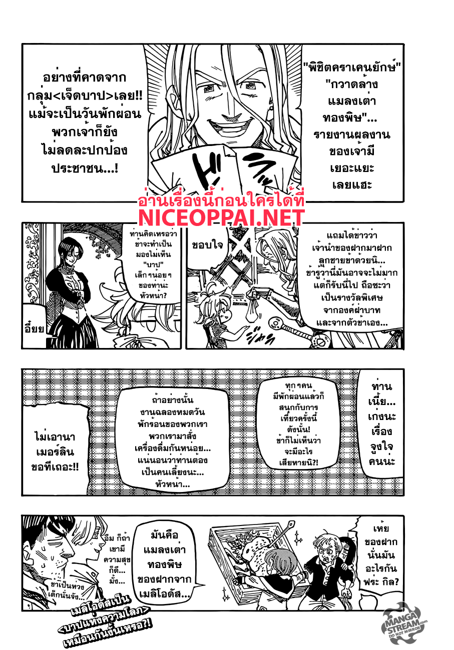 อ่าน Nanatsu no Taizai