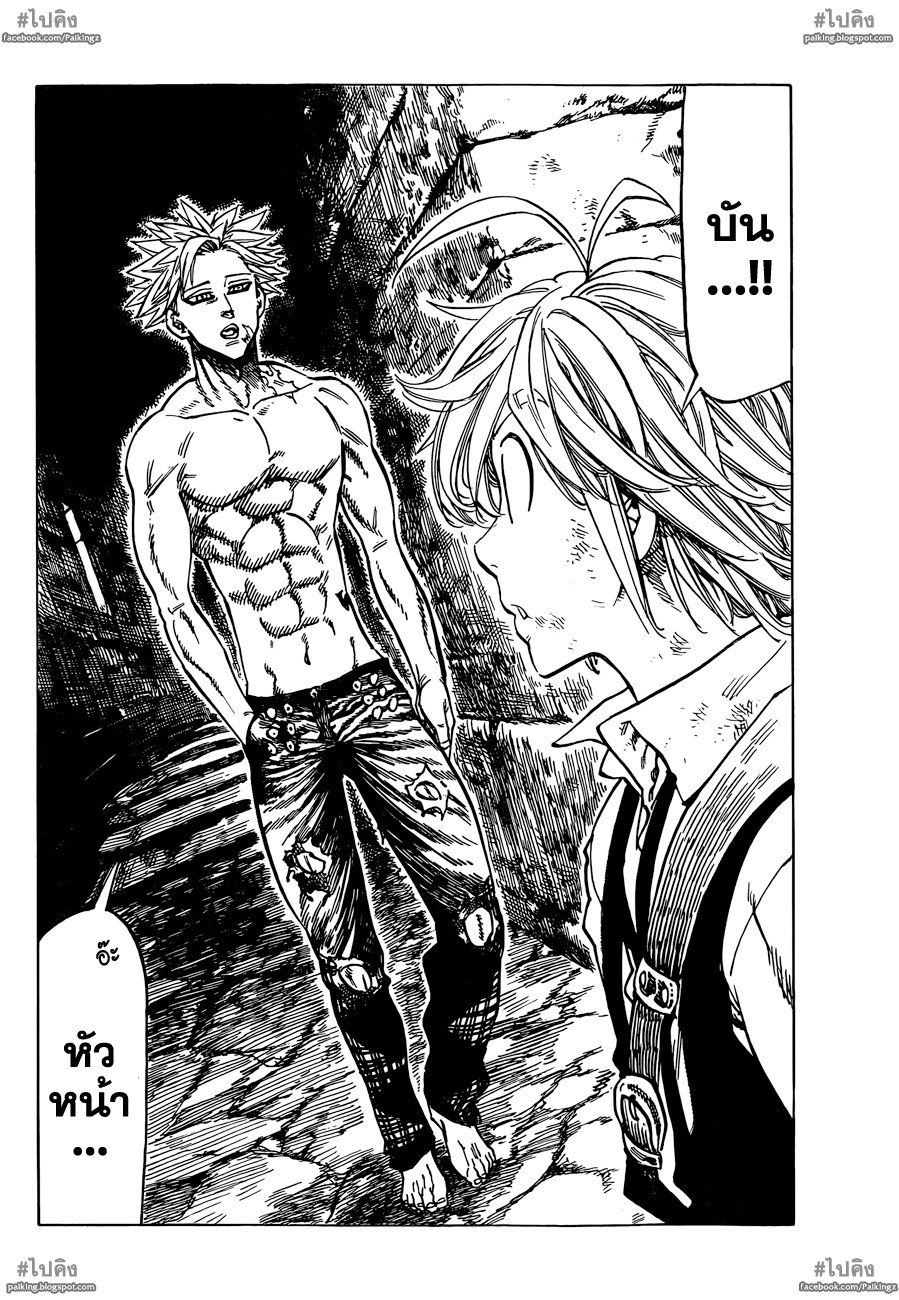 อ่าน Nanatsu no Taizai