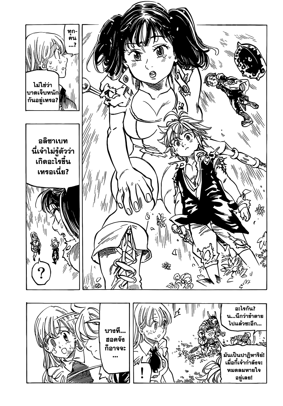 อ่าน Nanatsu no Taizai