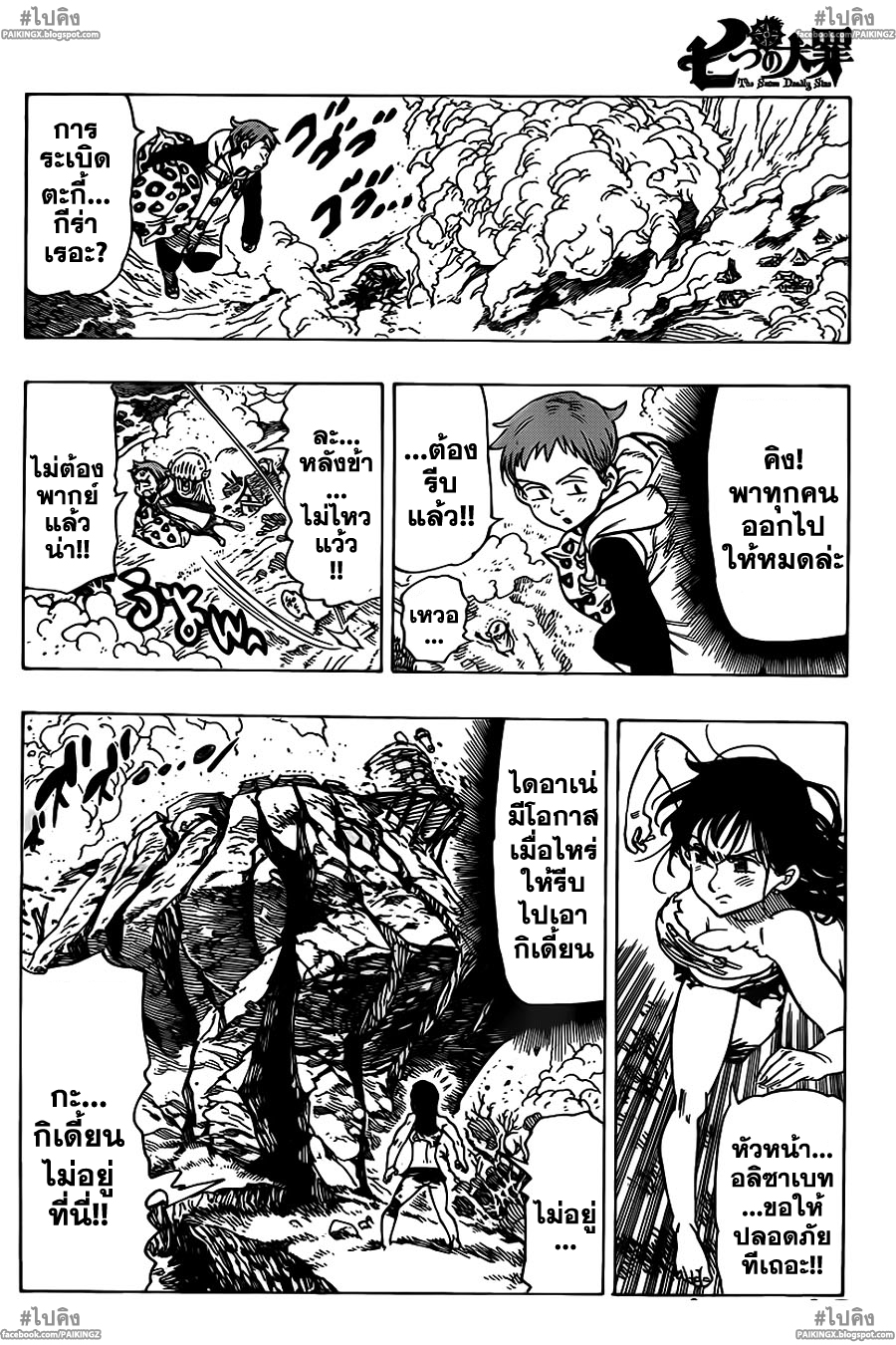 อ่าน Nanatsu no Taizai