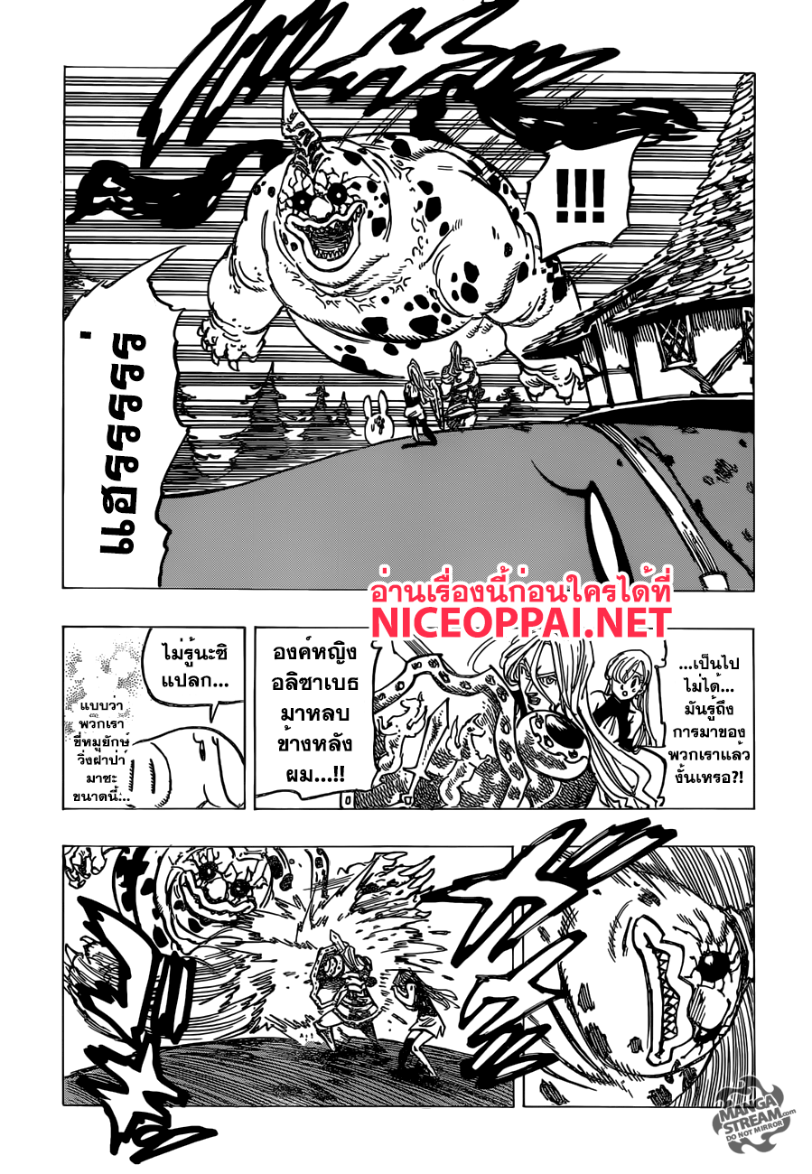 อ่าน Nanatsu no Taizai