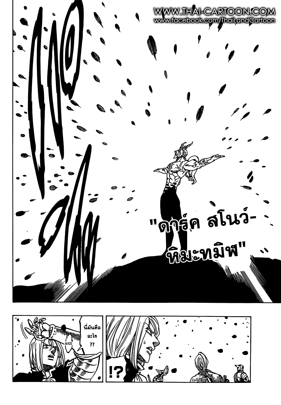 อ่าน Nanatsu no Taizai