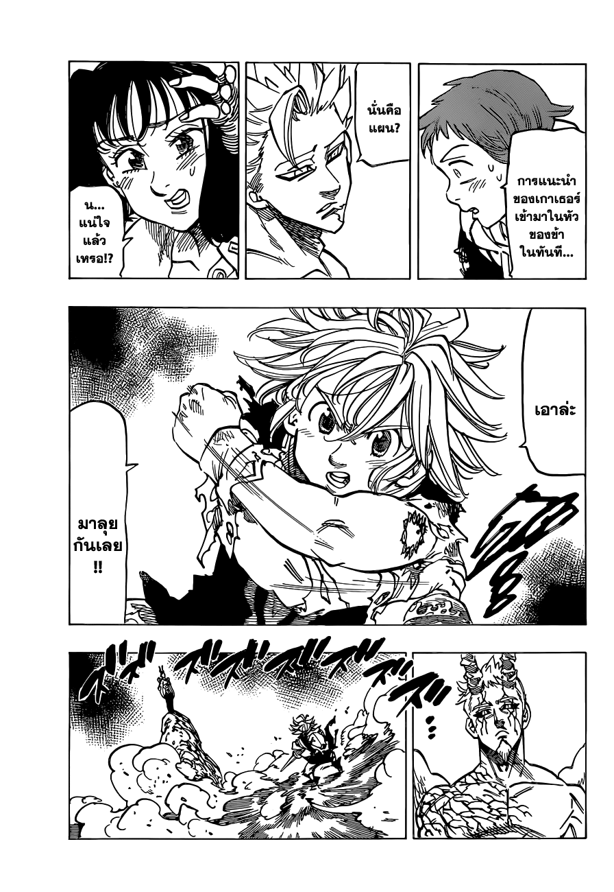 อ่าน Nanatsu no Taizai