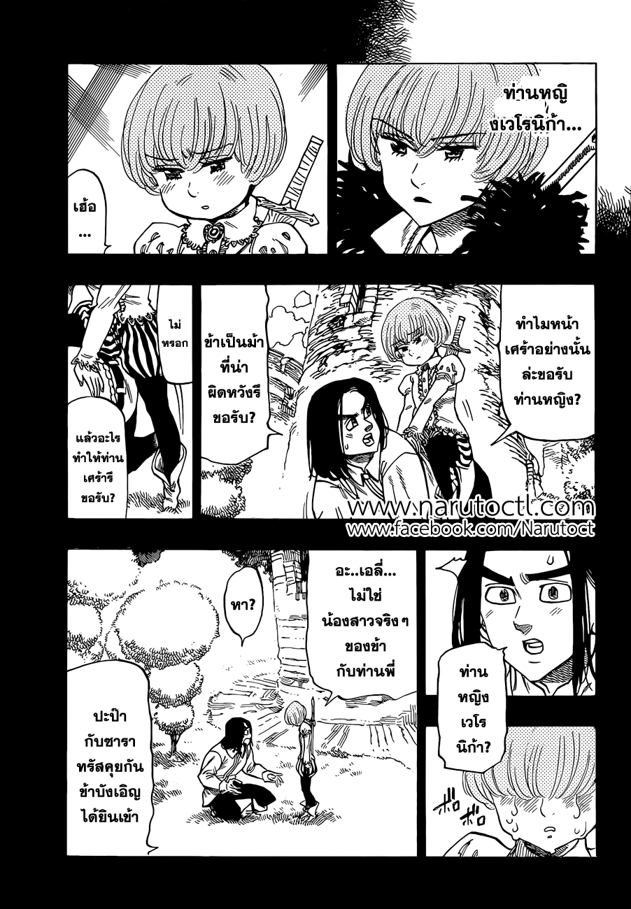 อ่าน Nanatsu no Taizai