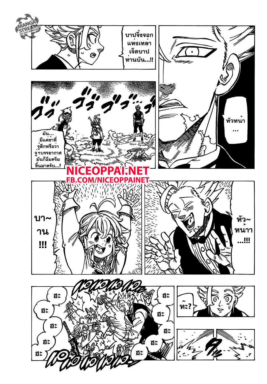 อ่าน Nanatsu no Taizai