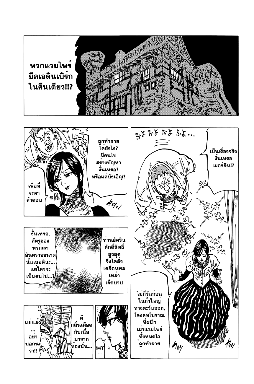 อ่าน Nanatsu no Taizai