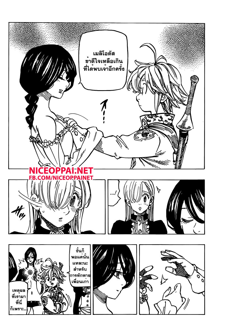 อ่าน Nanatsu no Taizai