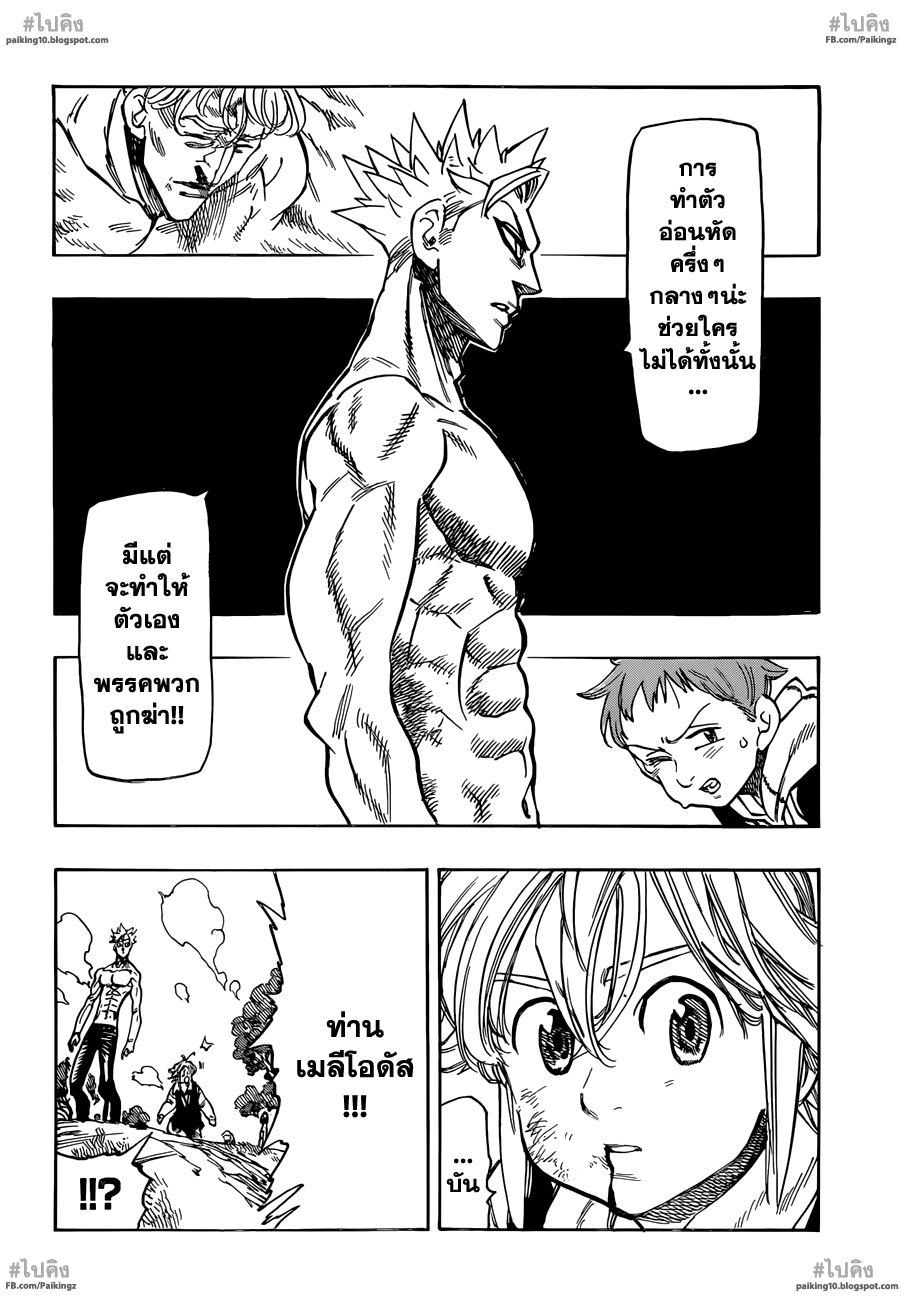 อ่าน Nanatsu no Taizai