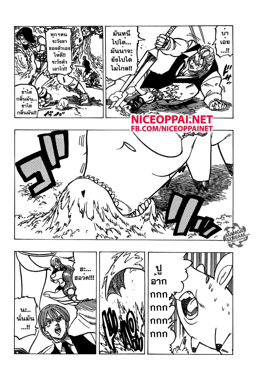 อ่าน Nanatsu no Taizai