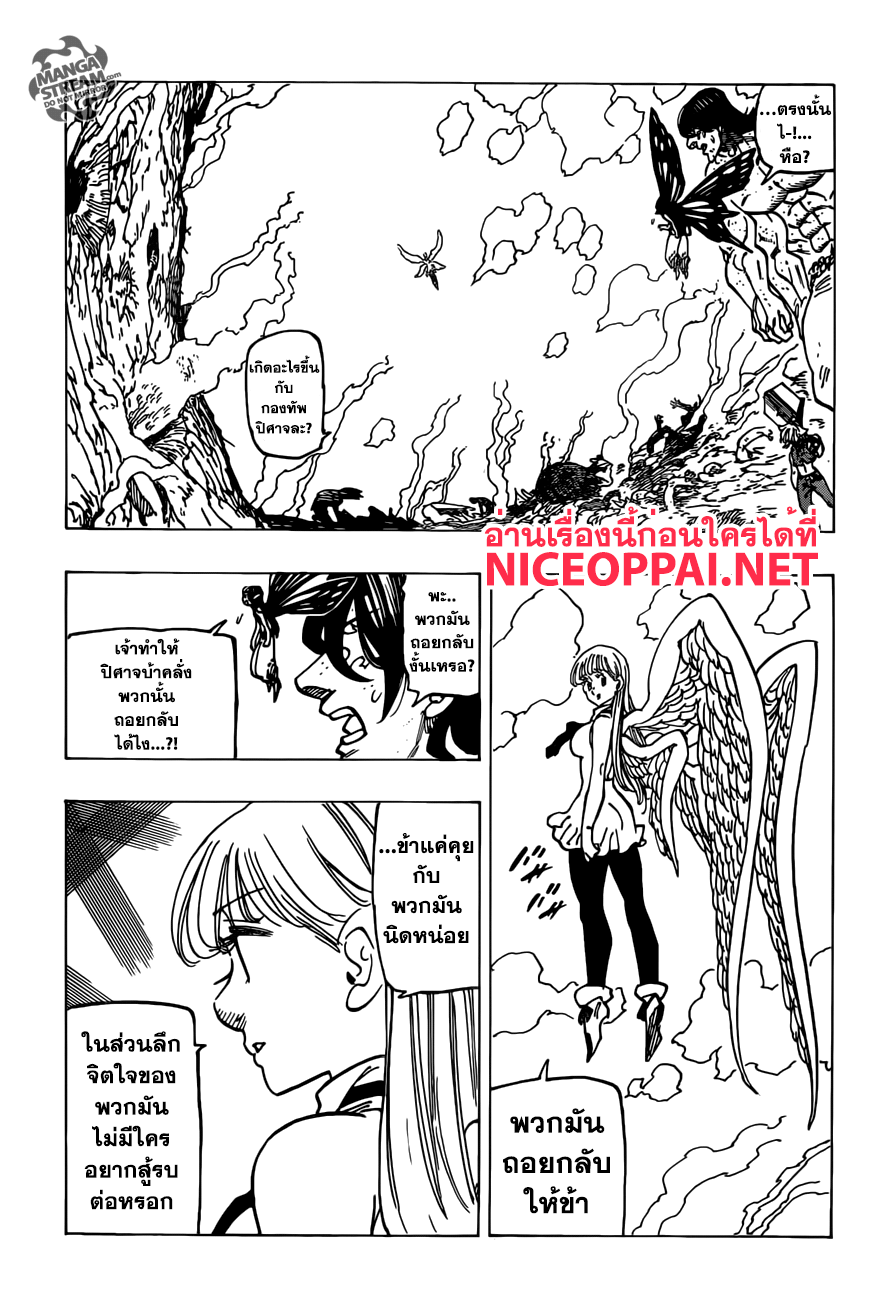 อ่าน Nanatsu no Taizai