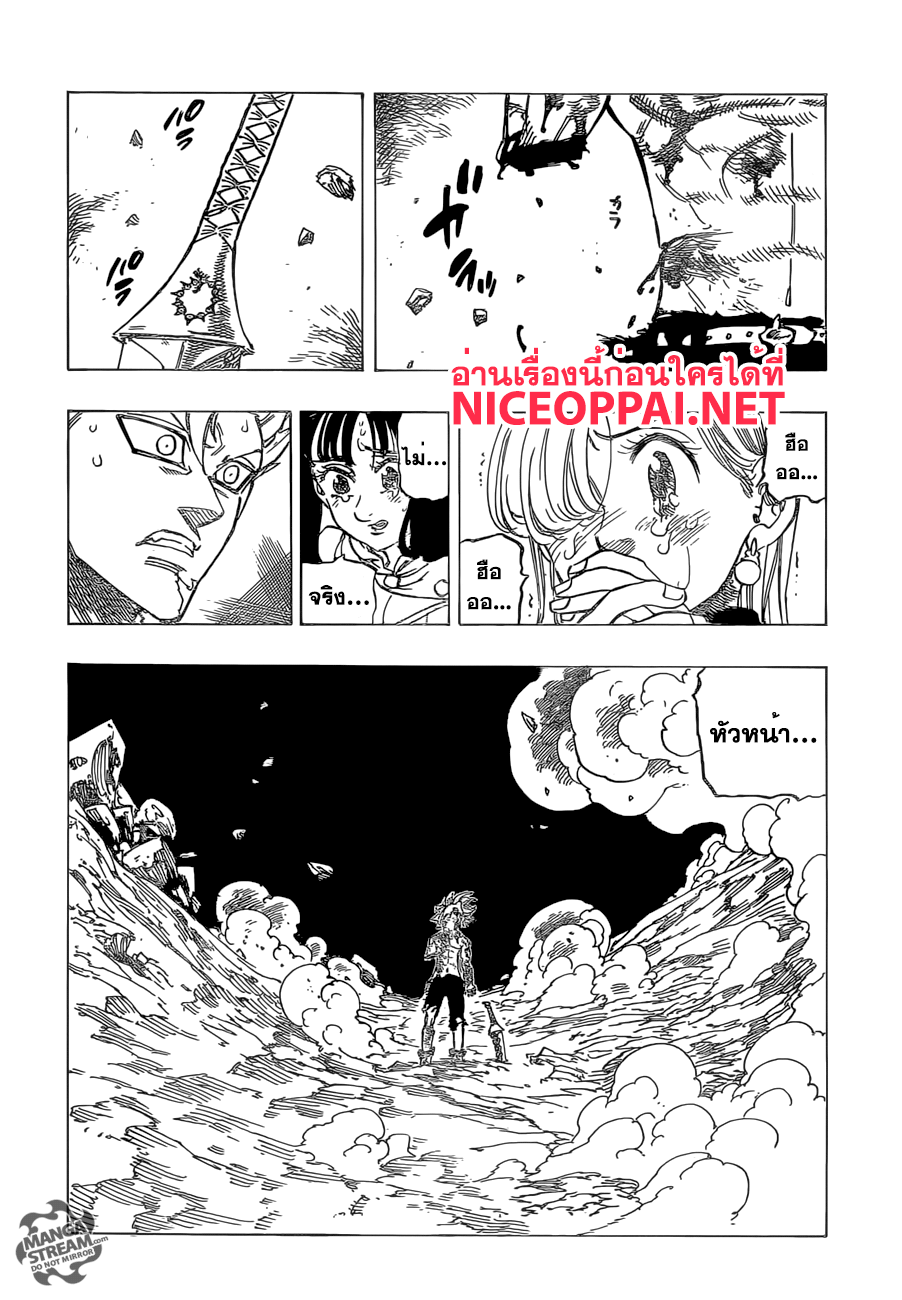 อ่าน Nanatsu no Taizai