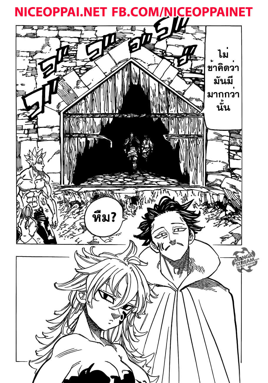 อ่าน Nanatsu no Taizai