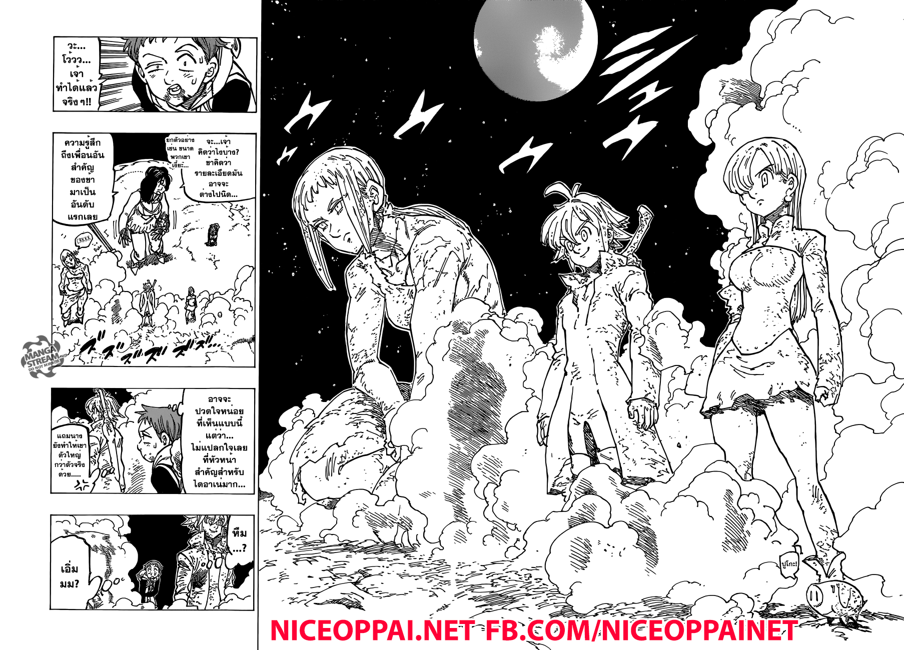 อ่าน Nanatsu no Taizai