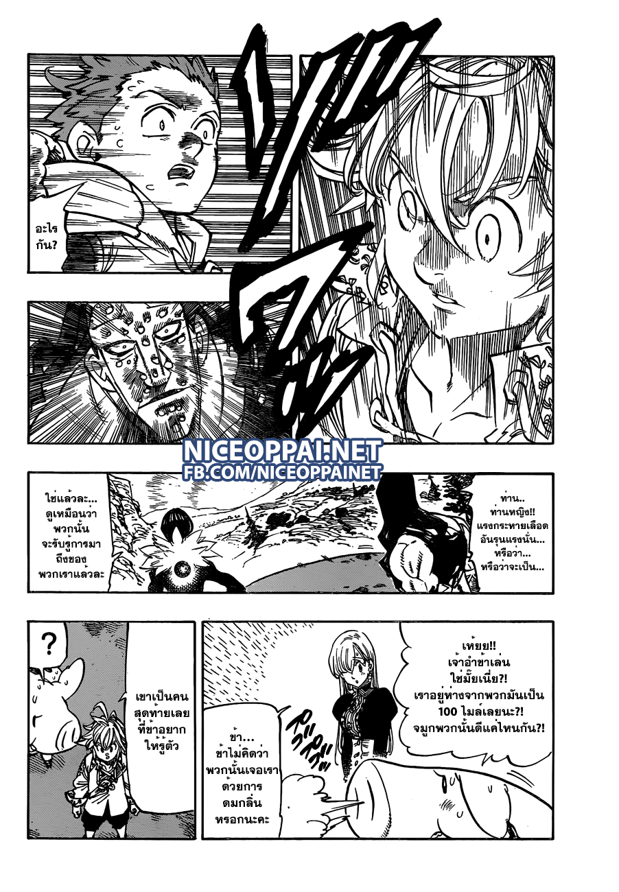 อ่าน Nanatsu no Taizai